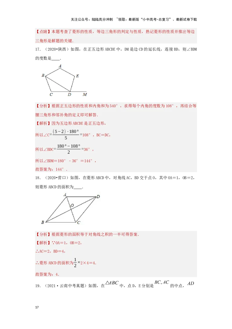 第五章四边形真题测试（基础卷）（解析版）_02中考总复习（2026版更新中）_02-数学-中考总复习_2024年中考复习资料_一轮复习资料_第五章四边形