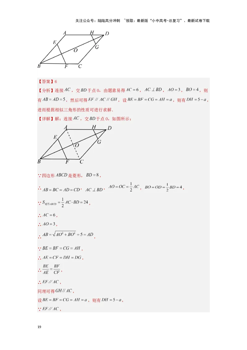 第五章四边形真题测试（基础卷）（解析版）_02中考总复习（2026版更新中）_02-数学-中考总复习_2024年中考复习资料_一轮复习资料_第五章四边形