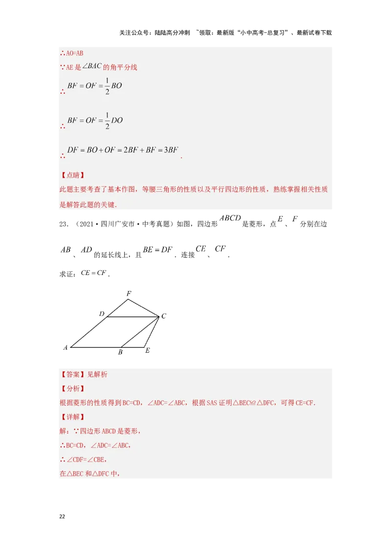 第五章四边形真题测试（基础卷）（解析版）_02中考总复习（2026版更新中）_02-数学-中考总复习_2024年中考复习资料_一轮复习资料_第五章四边形