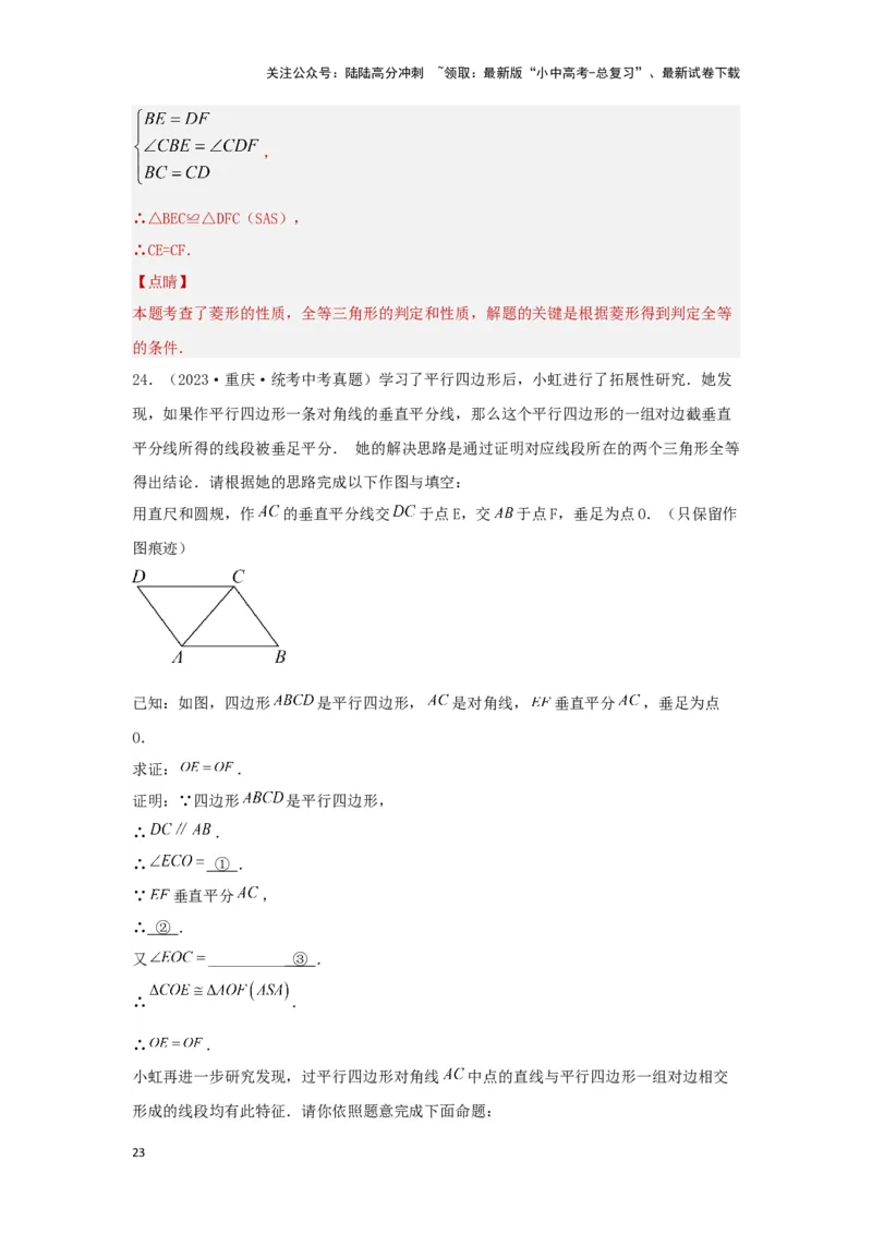 第五章四边形真题测试（基础卷）（解析版）_02中考总复习（2026版更新中）_02-数学-中考总复习_2024年中考复习资料_一轮复习资料_第五章四边形