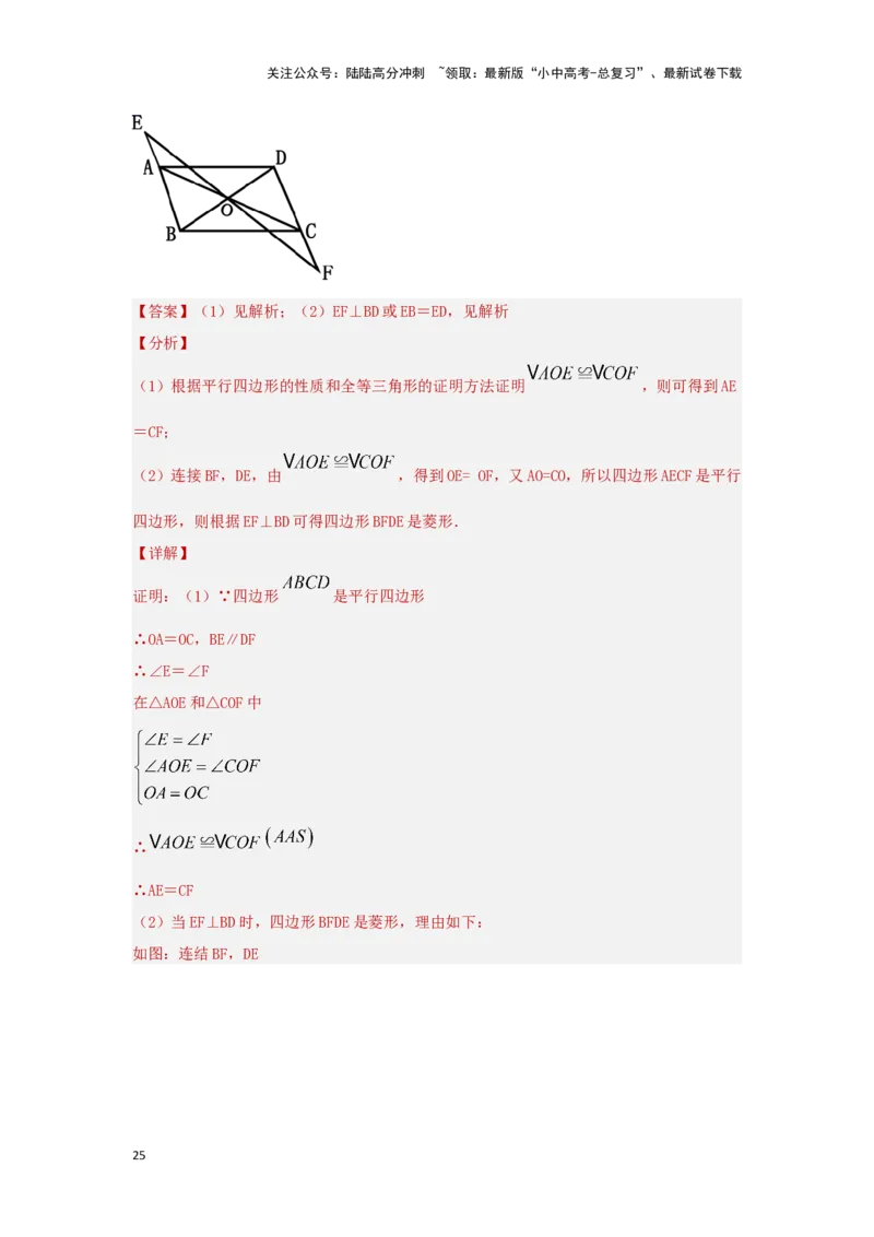 第五章四边形真题测试（基础卷）（解析版）_02中考总复习（2026版更新中）_02-数学-中考总复习_2024年中考复习资料_一轮复习资料_第五章四边形