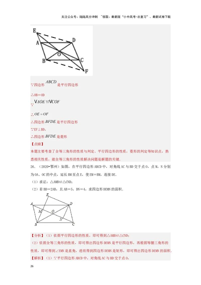 第五章四边形真题测试（基础卷）（解析版）_02中考总复习（2026版更新中）_02-数学-中考总复习_2024年中考复习资料_一轮复习资料_第五章四边形