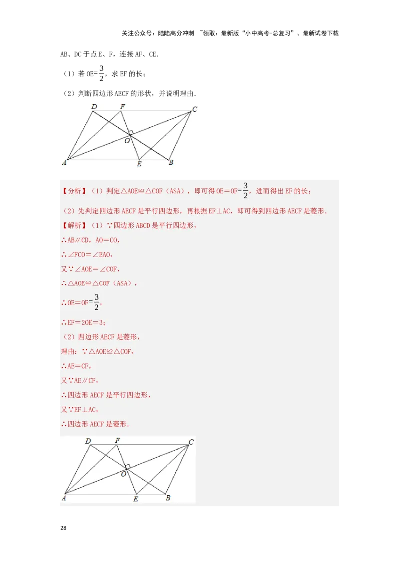 第五章四边形真题测试（基础卷）（解析版）_02中考总复习（2026版更新中）_02-数学-中考总复习_2024年中考复习资料_一轮复习资料_第五章四边形