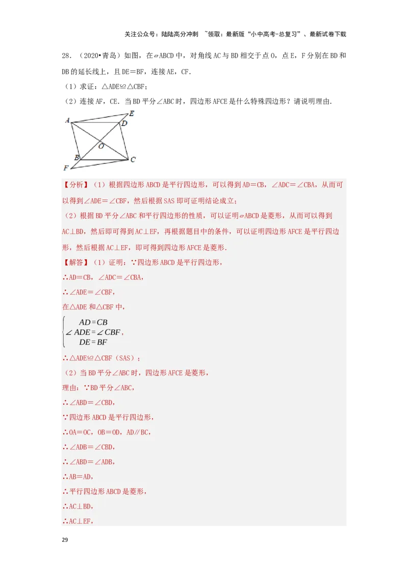 第五章四边形真题测试（基础卷）（解析版）_02中考总复习（2026版更新中）_02-数学-中考总复习_2024年中考复习资料_一轮复习资料_第五章四边形