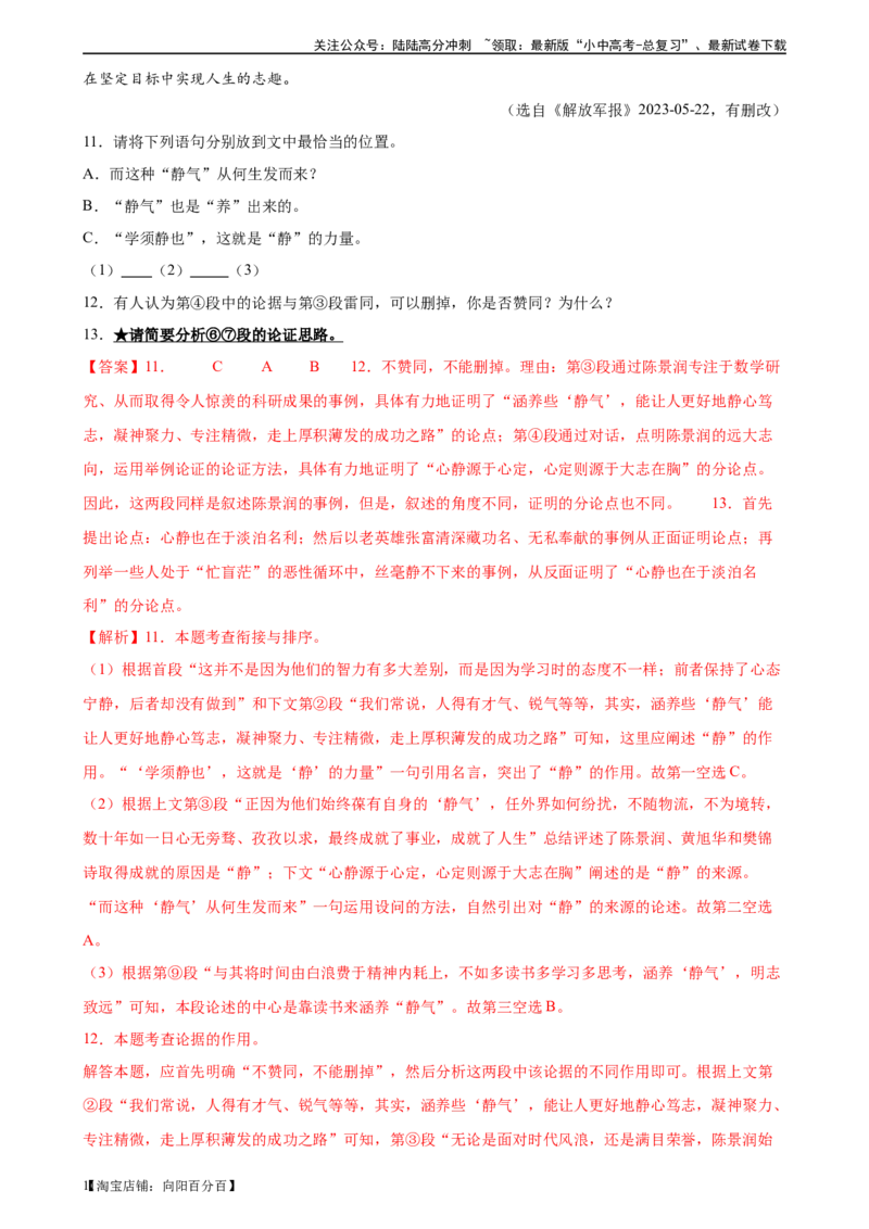 第31讲论证结构与论证思路（练习）（解析版）_02中考总复习（2026版更新中）_01-语文-中考总复习_2024年中考资料_一轮复习_2024一轮复习课件+讲义+练习_配套练习（原卷版+解析版）