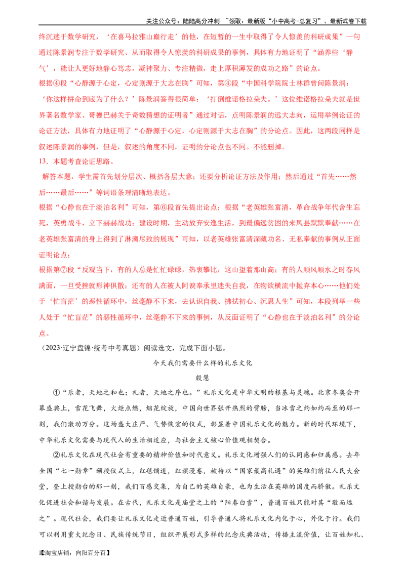 第31讲论证结构与论证思路（练习）（解析版）_02中考总复习（2026版更新中）_01-语文-中考总复习_2024年中考资料_一轮复习_2024一轮复习课件+讲义+练习_配套练习（原卷版+解析版）