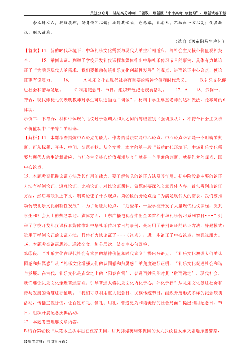 第31讲论证结构与论证思路（练习）（解析版）_02中考总复习（2026版更新中）_01-语文-中考总复习_2024年中考资料_一轮复习_2024一轮复习课件+讲义+练习_配套练习（原卷版+解析版）