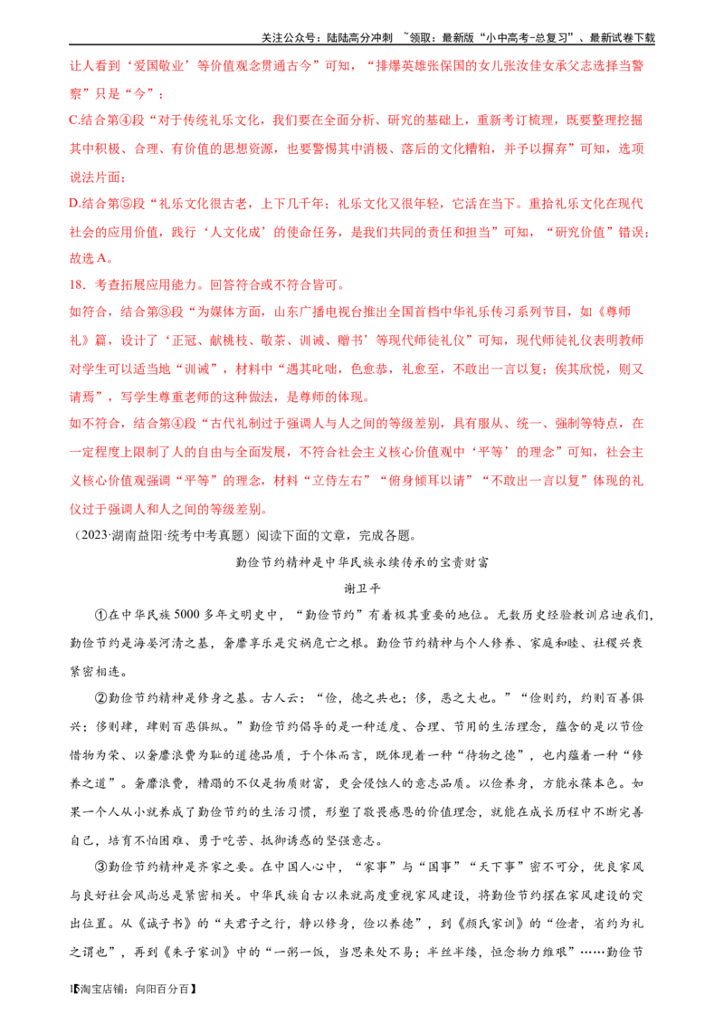 第31讲论证结构与论证思路（练习）（解析版）_02中考总复习（2026版更新中）_01-语文-中考总复习_2024年中考资料_一轮复习_2024一轮复习课件+讲义+练习_配套练习（原卷版+解析版）