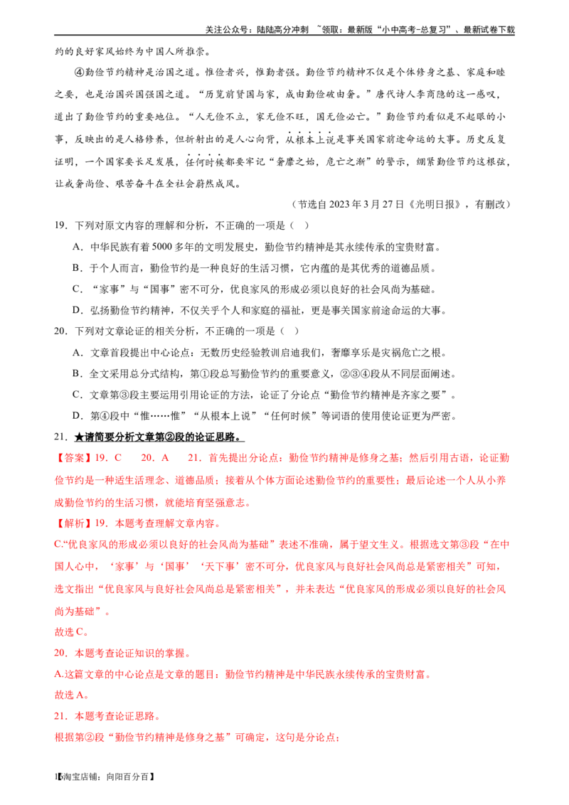 第31讲论证结构与论证思路（练习）（解析版）_02中考总复习（2026版更新中）_01-语文-中考总复习_2024年中考资料_一轮复习_2024一轮复习课件+讲义+练习_配套练习（原卷版+解析版）