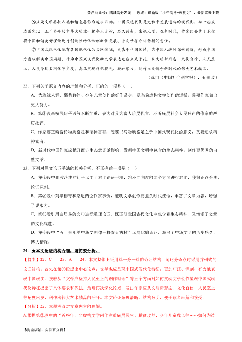 第31讲论证结构与论证思路（练习）（解析版）_02中考总复习（2026版更新中）_01-语文-中考总复习_2024年中考资料_一轮复习_2024一轮复习课件+讲义+练习_配套练习（原卷版+解析版）