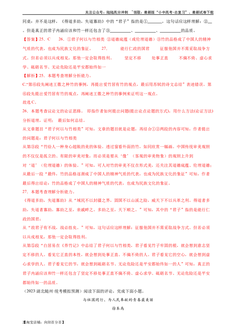 第31讲论证结构与论证思路（练习）（解析版）_02中考总复习（2026版更新中）_01-语文-中考总复习_2024年中考资料_一轮复习_2024一轮复习课件+讲义+练习_配套练习（原卷版+解析版）