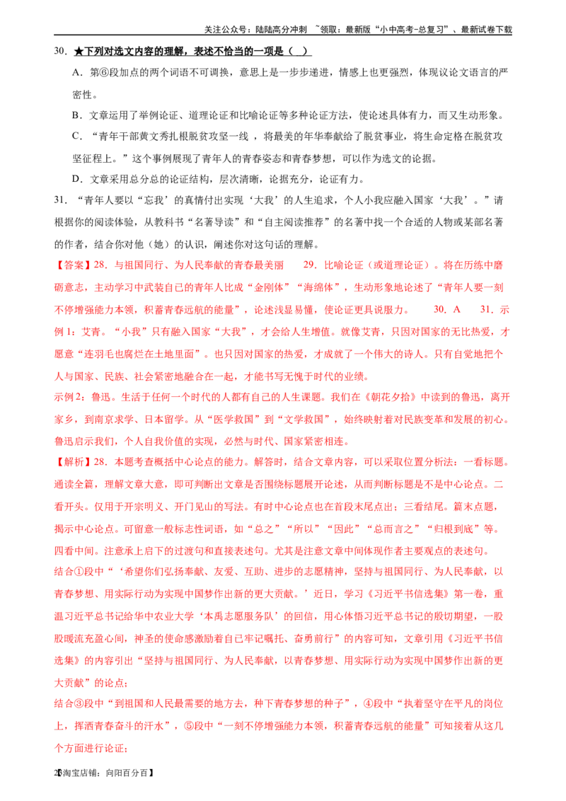 第31讲论证结构与论证思路（练习）（解析版）_02中考总复习（2026版更新中）_01-语文-中考总复习_2024年中考资料_一轮复习_2024一轮复习课件+讲义+练习_配套练习（原卷版+解析版）