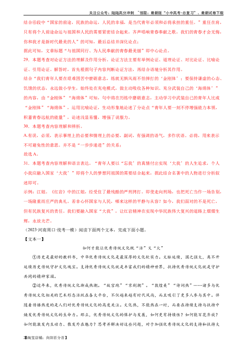 第31讲论证结构与论证思路（练习）（解析版）_02中考总复习（2026版更新中）_01-语文-中考总复习_2024年中考资料_一轮复习_2024一轮复习课件+讲义+练习_配套练习（原卷版+解析版）