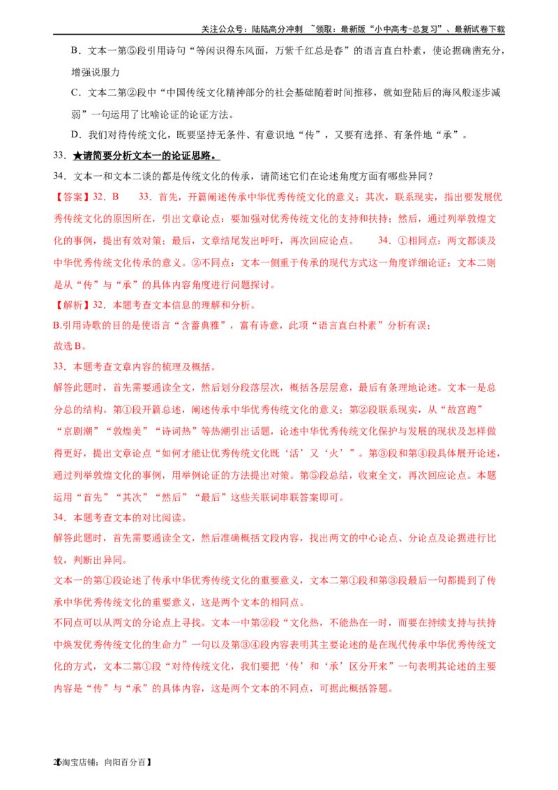 第31讲论证结构与论证思路（练习）（解析版）_02中考总复习（2026版更新中）_01-语文-中考总复习_2024年中考资料_一轮复习_2024一轮复习课件+讲义+练习_配套练习（原卷版+解析版）