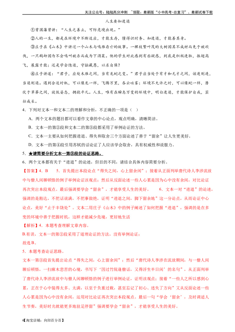 第31讲论证结构与论证思路（练习）（解析版）_02中考总复习（2026版更新中）_01-语文-中考总复习_2024年中考资料_一轮复习_2024一轮复习课件+讲义+练习_配套练习（原卷版+解析版）