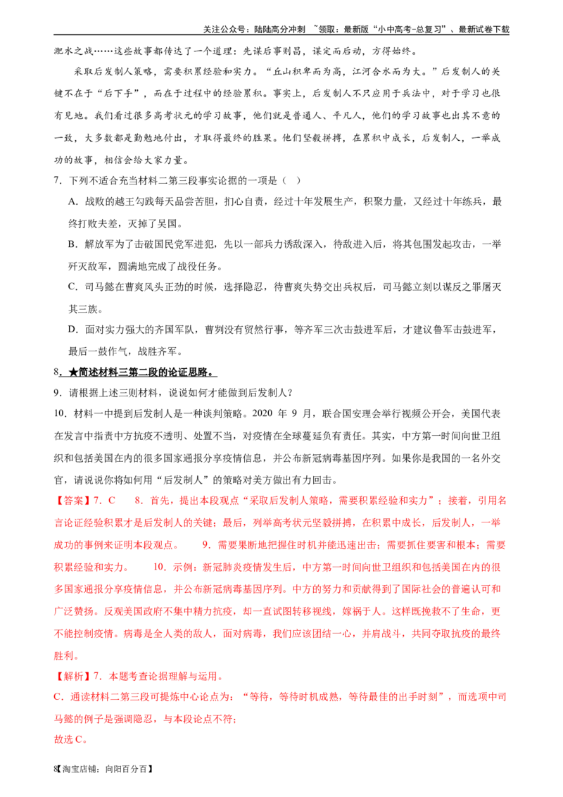 第31讲论证结构与论证思路（练习）（解析版）_02中考总复习（2026版更新中）_01-语文-中考总复习_2024年中考资料_一轮复习_2024一轮复习课件+讲义+练习_配套练习（原卷版+解析版）