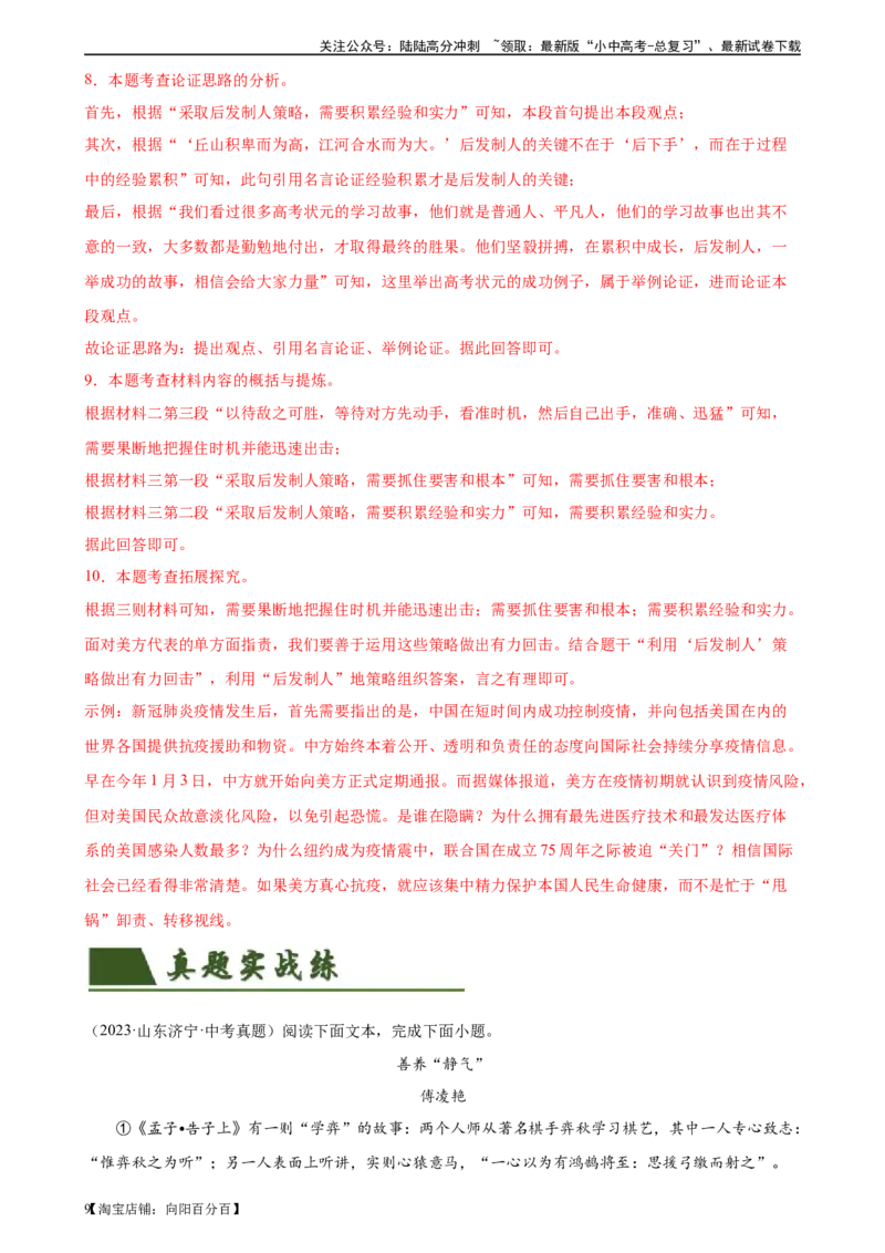 第31讲论证结构与论证思路（练习）（解析版）_02中考总复习（2026版更新中）_01-语文-中考总复习_2024年中考资料_一轮复习_2024一轮复习课件+讲义+练习_配套练习（原卷版+解析版）