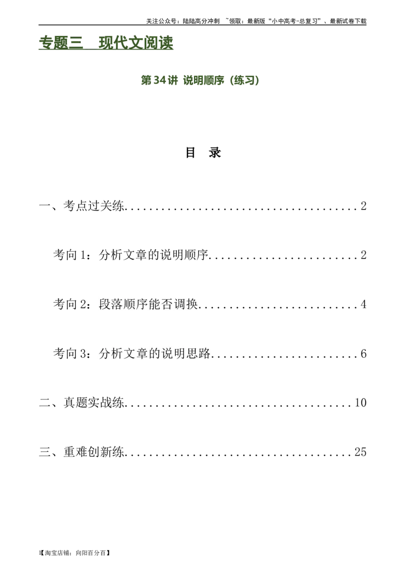 第34讲说明顺序（练习）-2024年中考语文一轮复习讲练测（全国通用）（解析版）_02中考总复习（2026版更新中）_01-语文-中考总复习_2024年中考资料_一轮复习_2024一轮复习课件+讲义+练习