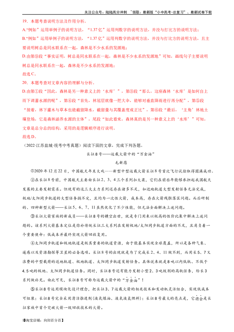 第34讲说明顺序（练习）-2024年中考语文一轮复习讲练测（全国通用）（解析版）_02中考总复习（2026版更新中）_01-语文-中考总复习_2024年中考资料_一轮复习_2024一轮复习课件+讲义+练习