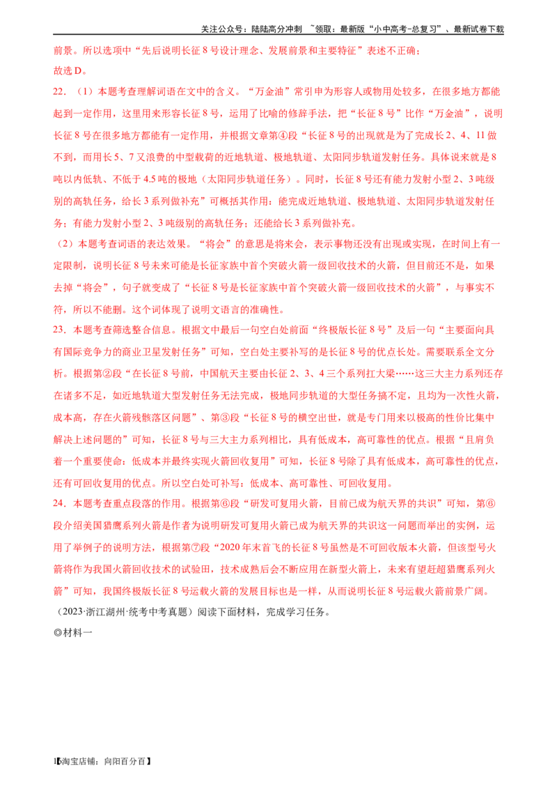 第34讲说明顺序（练习）-2024年中考语文一轮复习讲练测（全国通用）（解析版）_02中考总复习（2026版更新中）_01-语文-中考总复习_2024年中考资料_一轮复习_2024一轮复习课件+讲义+练习