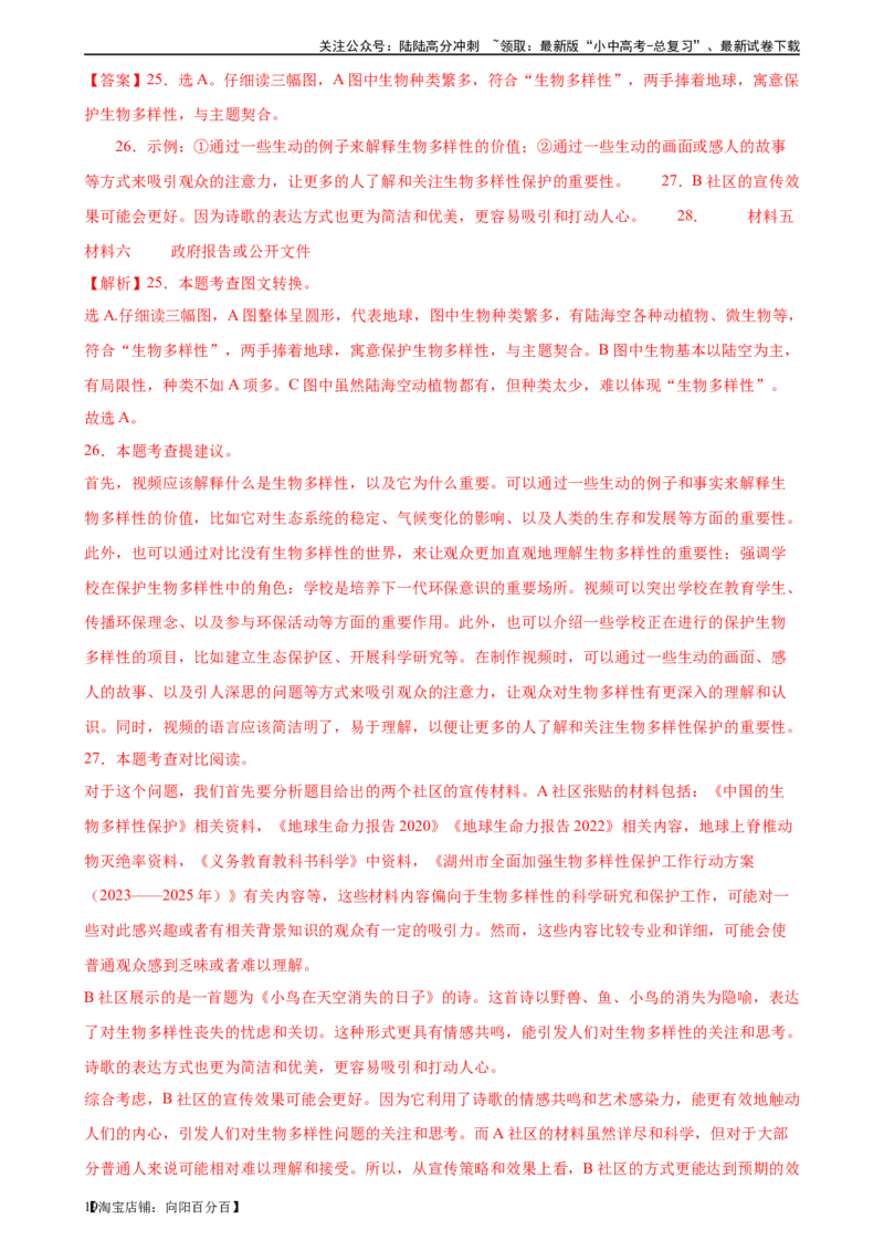 第34讲说明顺序（练习）-2024年中考语文一轮复习讲练测（全国通用）（解析版）_02中考总复习（2026版更新中）_01-语文-中考总复习_2024年中考资料_一轮复习_2024一轮复习课件+讲义+练习