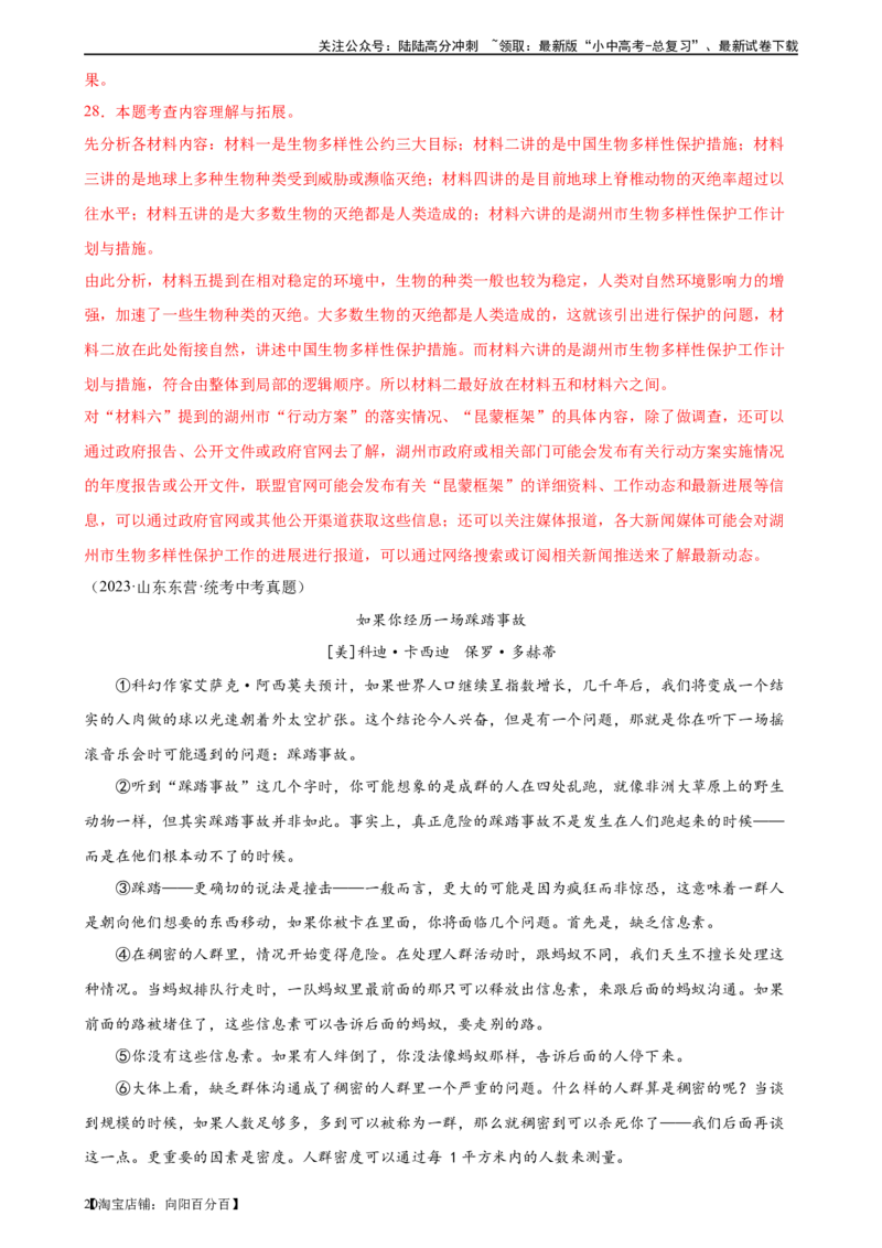 第34讲说明顺序（练习）-2024年中考语文一轮复习讲练测（全国通用）（解析版）_02中考总复习（2026版更新中）_01-语文-中考总复习_2024年中考资料_一轮复习_2024一轮复习课件+讲义+练习