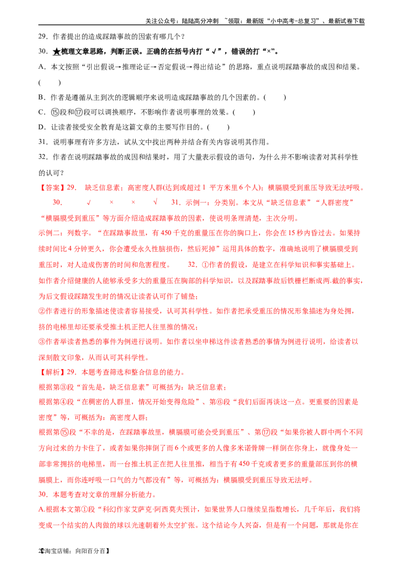 第34讲说明顺序（练习）-2024年中考语文一轮复习讲练测（全国通用）（解析版）_02中考总复习（2026版更新中）_01-语文-中考总复习_2024年中考资料_一轮复习_2024一轮复习课件+讲义+练习