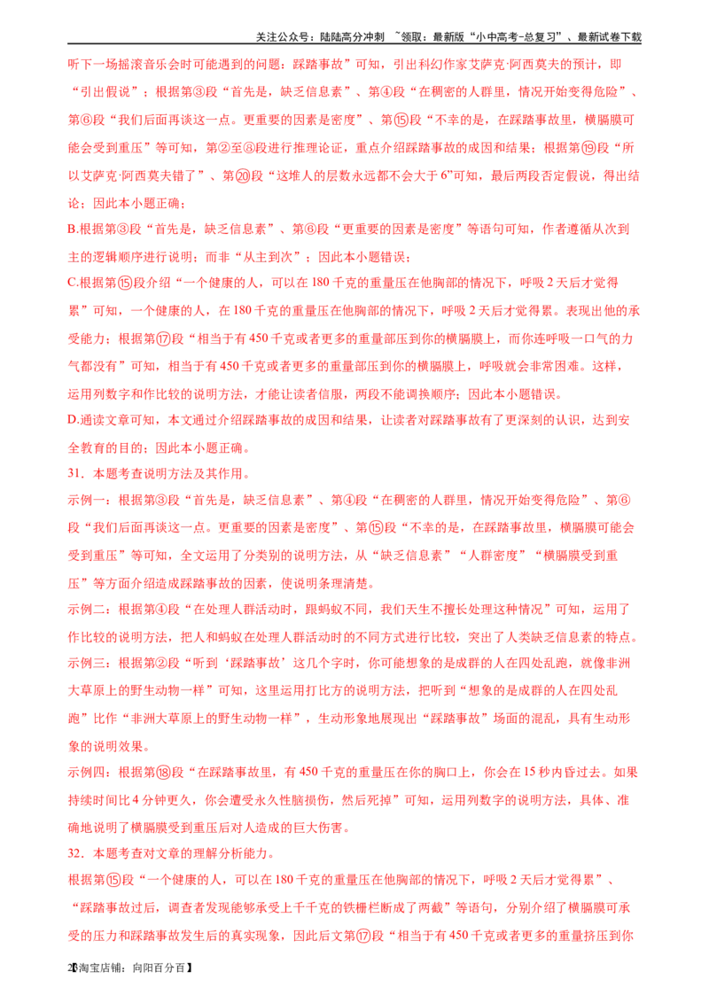 第34讲说明顺序（练习）-2024年中考语文一轮复习讲练测（全国通用）（解析版）_02中考总复习（2026版更新中）_01-语文-中考总复习_2024年中考资料_一轮复习_2024一轮复习课件+讲义+练习