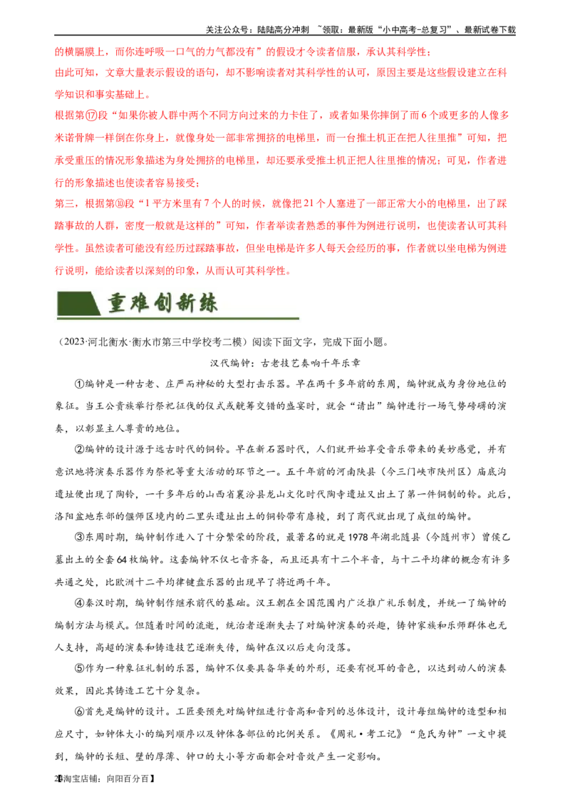 第34讲说明顺序（练习）-2024年中考语文一轮复习讲练测（全国通用）（解析版）_02中考总复习（2026版更新中）_01-语文-中考总复习_2024年中考资料_一轮复习_2024一轮复习课件+讲义+练习