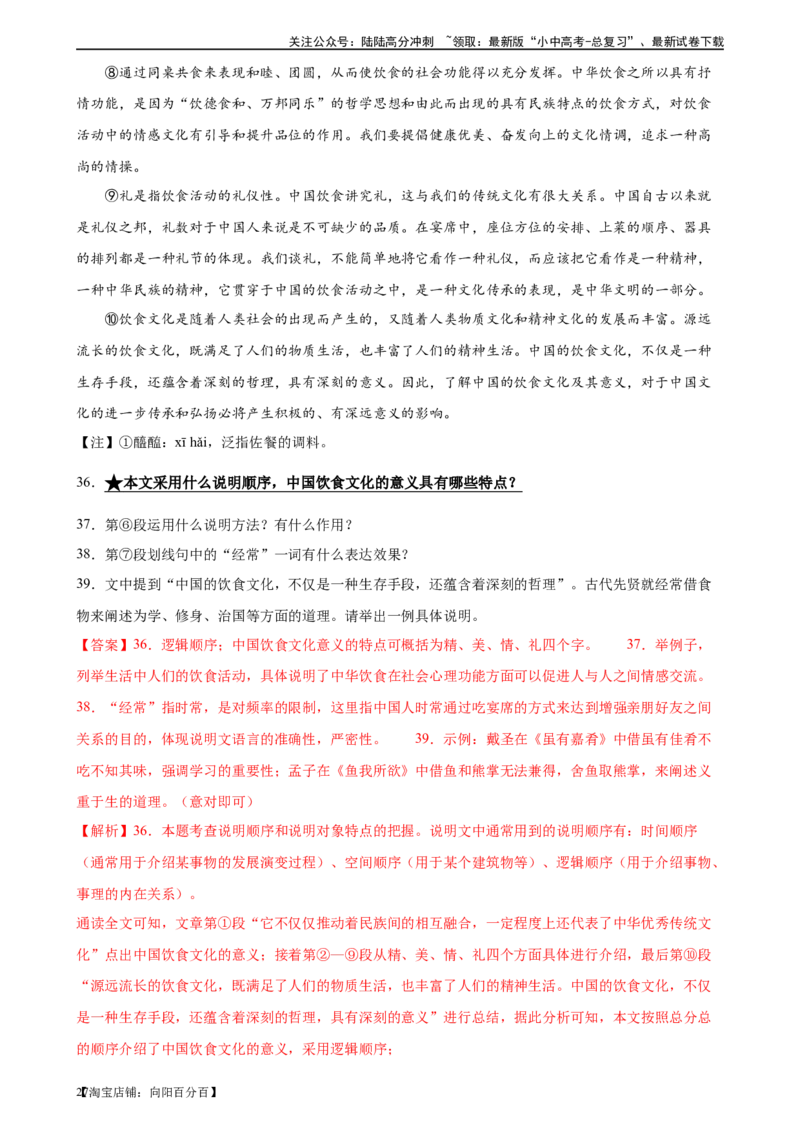 第34讲说明顺序（练习）-2024年中考语文一轮复习讲练测（全国通用）（解析版）_02中考总复习（2026版更新中）_01-语文-中考总复习_2024年中考资料_一轮复习_2024一轮复习课件+讲义+练习