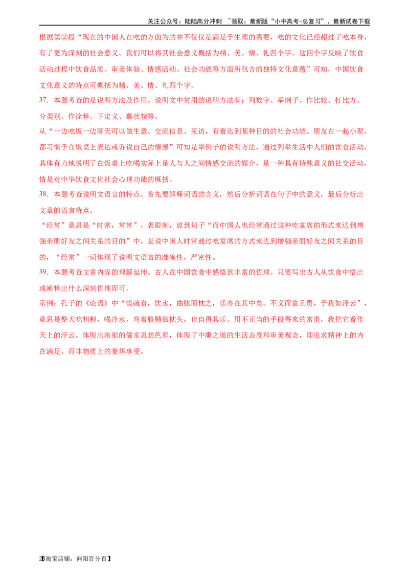 第34讲说明顺序（练习）-2024年中考语文一轮复习讲练测（全国通用）（解析版）_02中考总复习（2026版更新中）_01-语文-中考总复习_2024年中考资料_一轮复习_2024一轮复习课件+讲义+练习