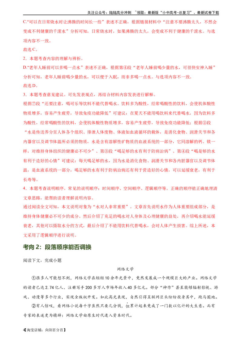 第34讲说明顺序（练习）-2024年中考语文一轮复习讲练测（全国通用）（解析版）_02中考总复习（2026版更新中）_01-语文-中考总复习_2024年中考资料_一轮复习_2024一轮复习课件+讲义+练习