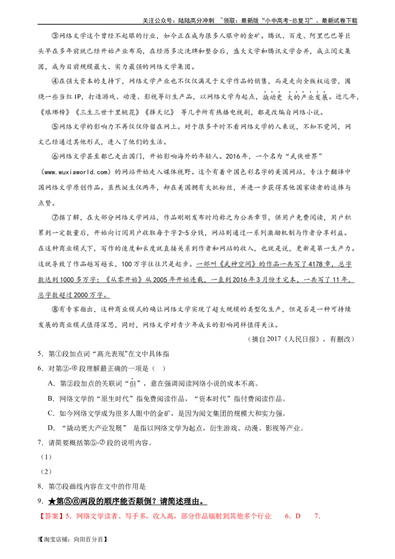 第34讲说明顺序（练习）-2024年中考语文一轮复习讲练测（全国通用）（解析版）_02中考总复习（2026版更新中）_01-语文-中考总复习_2024年中考资料_一轮复习_2024一轮复习课件+讲义+练习