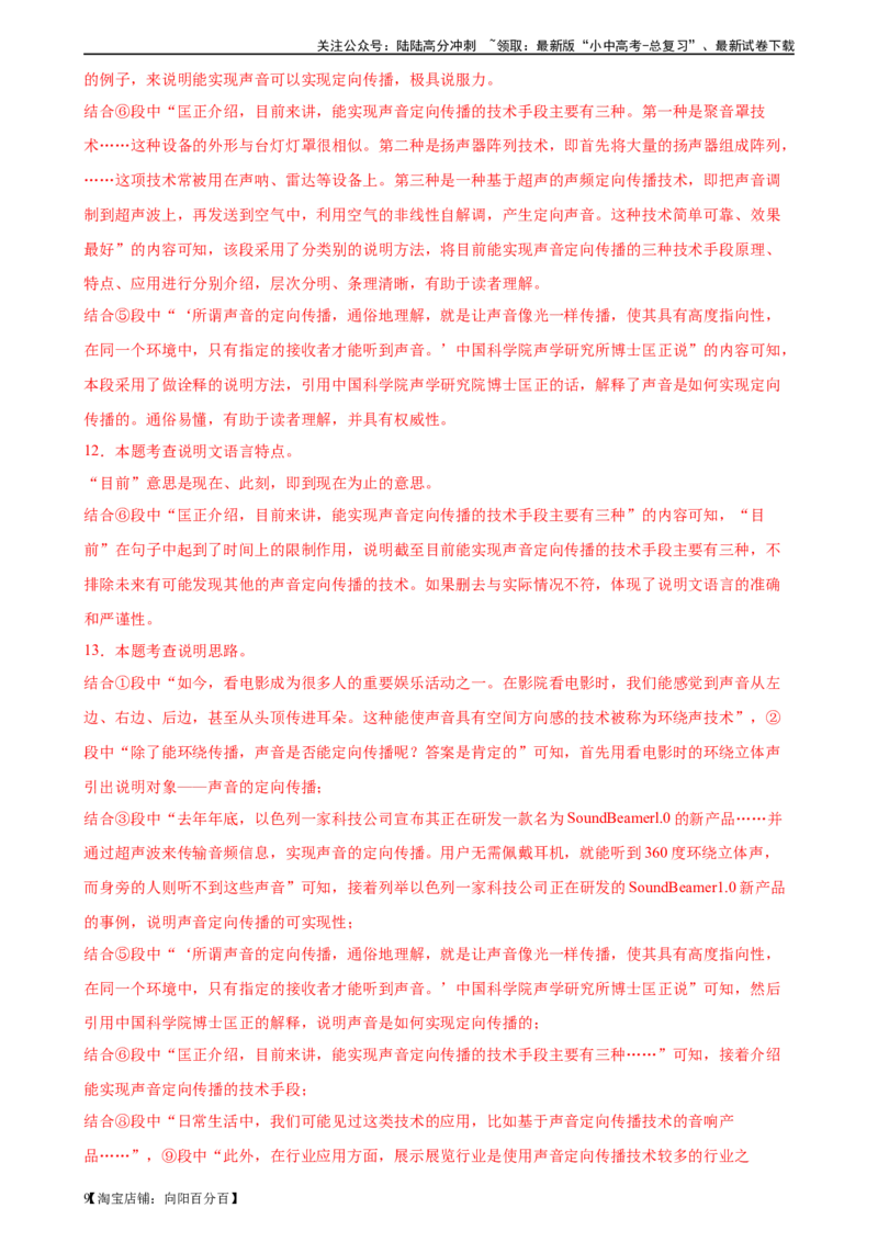 第34讲说明顺序（练习）-2024年中考语文一轮复习讲练测（全国通用）（解析版）_02中考总复习（2026版更新中）_01-语文-中考总复习_2024年中考资料_一轮复习_2024一轮复习课件+讲义+练习