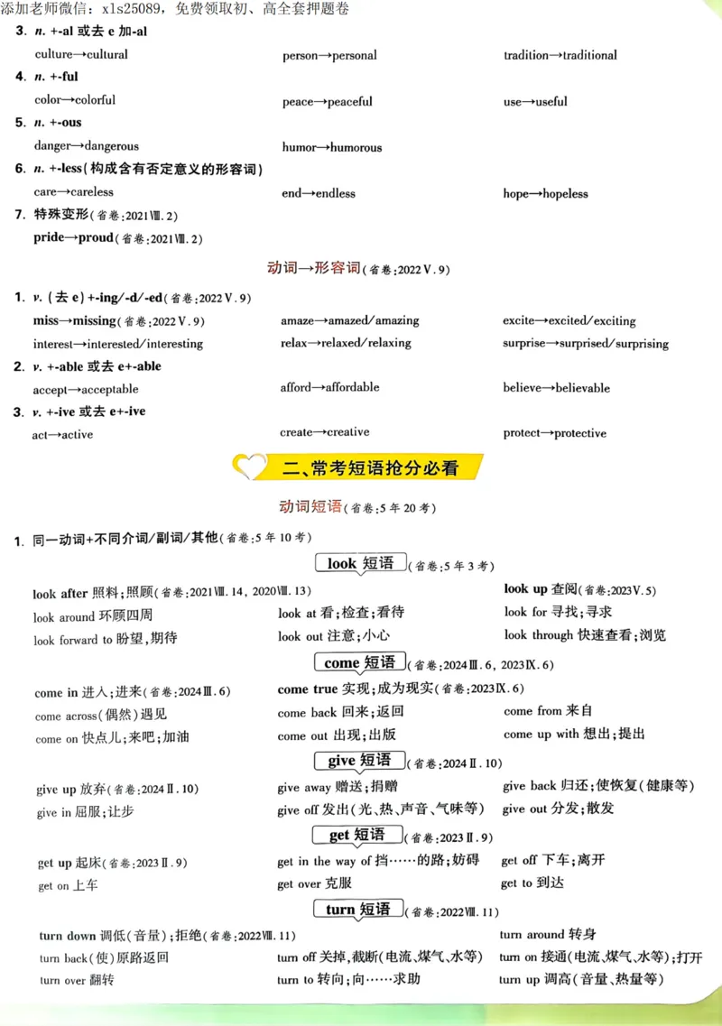 2025甘肃定心卷抢分速记卡_00_初中资料合集_万唯2025版万唯中考《定心卷》全国地方版实时更新（已更11省）_2025万唯中考《定心卷》7科（甘肃）