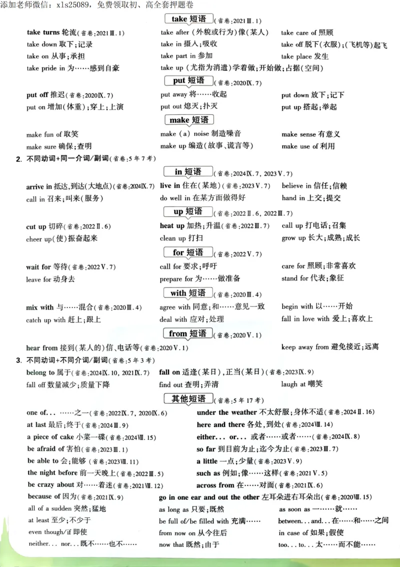 2025甘肃定心卷抢分速记卡_00_初中资料合集_万唯2025版万唯中考《定心卷》全国地方版实时更新（已更11省）_2025万唯中考《定心卷》7科（甘肃）