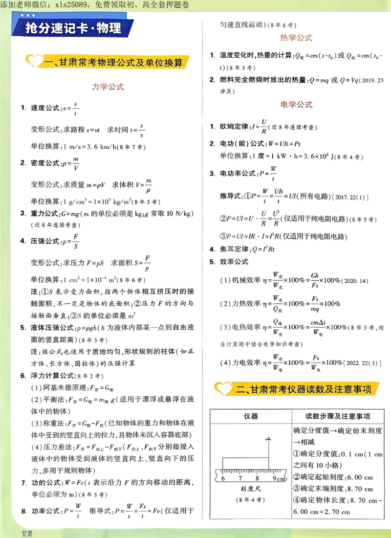2025甘肃定心卷抢分速记卡_00_初中资料合集_万唯2025版万唯中考《定心卷》全国地方版实时更新（已更11省）_2025万唯中考《定心卷》7科（甘肃）
