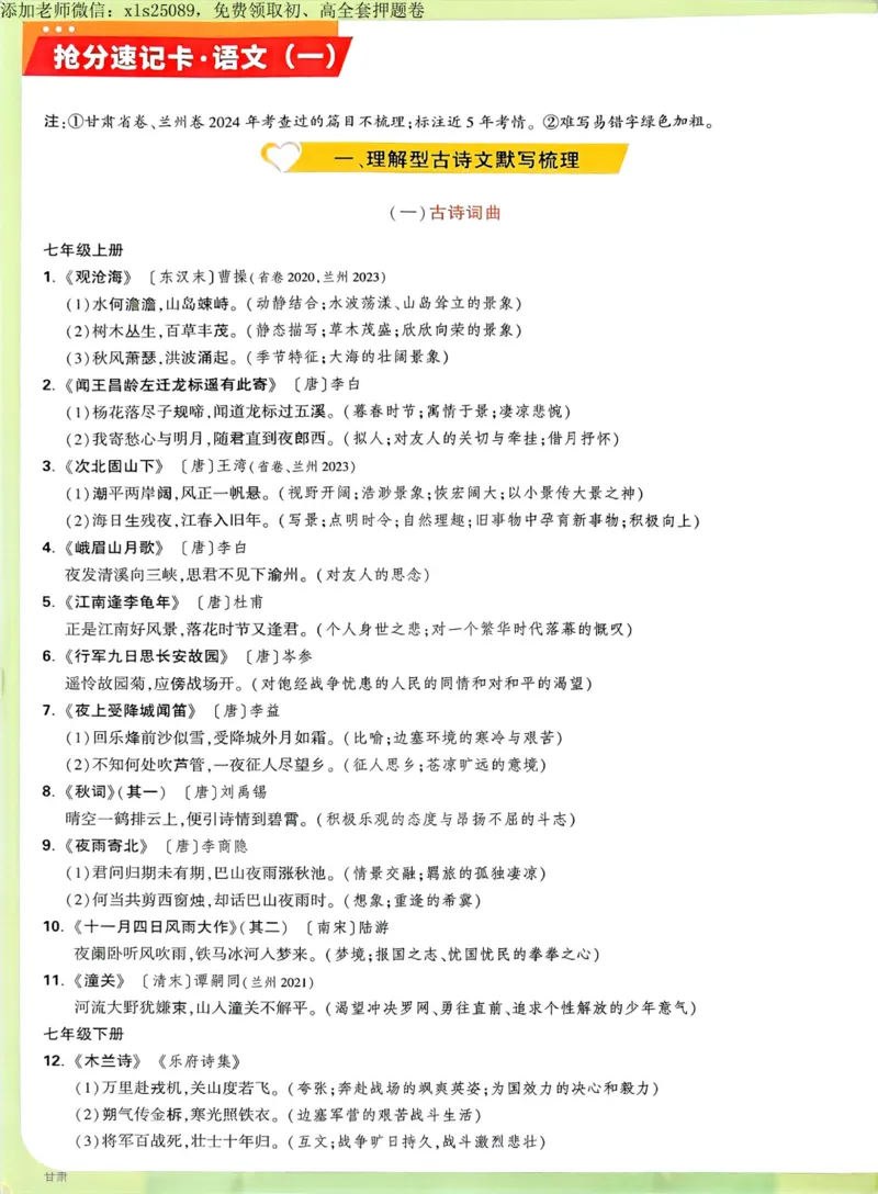 2025甘肃定心卷抢分速记卡_00_初中资料合集_万唯2025版万唯中考《定心卷》全国地方版实时更新（已更11省）_2025万唯中考《定心卷》7科（甘肃）