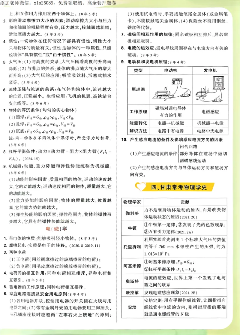2025甘肃定心卷抢分速记卡_00_初中资料合集_万唯2025版万唯中考《定心卷》全国地方版实时更新（已更11省）_2025万唯中考《定心卷》7科（甘肃）