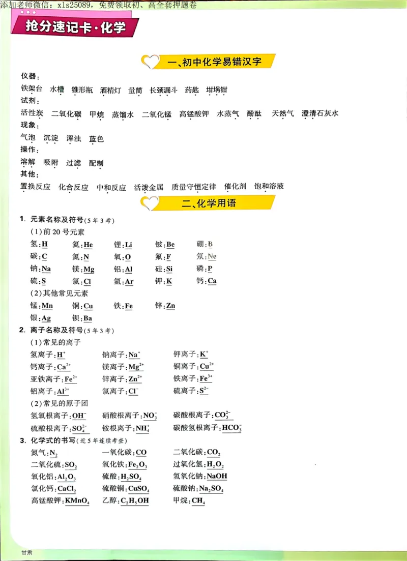 2025甘肃定心卷抢分速记卡_00_初中资料合集_万唯2025版万唯中考《定心卷》全国地方版实时更新（已更11省）_2025万唯中考《定心卷》7科（甘肃）