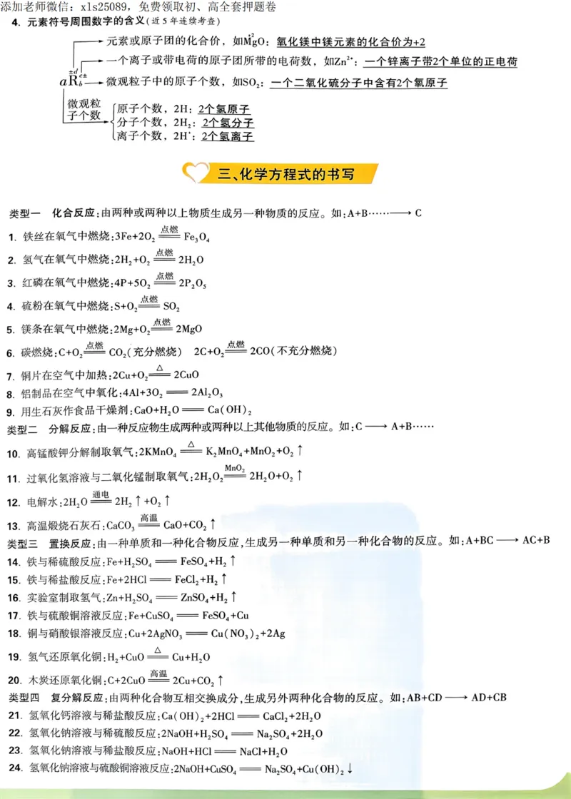 2025甘肃定心卷抢分速记卡_00_初中资料合集_万唯2025版万唯中考《定心卷》全国地方版实时更新（已更11省）_2025万唯中考《定心卷》7科（甘肃）