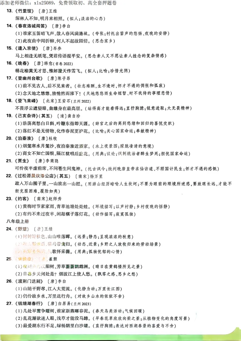 2025甘肃定心卷抢分速记卡_00_初中资料合集_万唯2025版万唯中考《定心卷》全国地方版实时更新（已更11省）_2025万唯中考《定心卷》7科（甘肃）