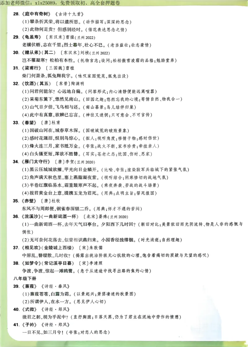 2025甘肃定心卷抢分速记卡_00_初中资料合集_万唯2025版万唯中考《定心卷》全国地方版实时更新（已更11省）_2025万唯中考《定心卷》7科（甘肃）