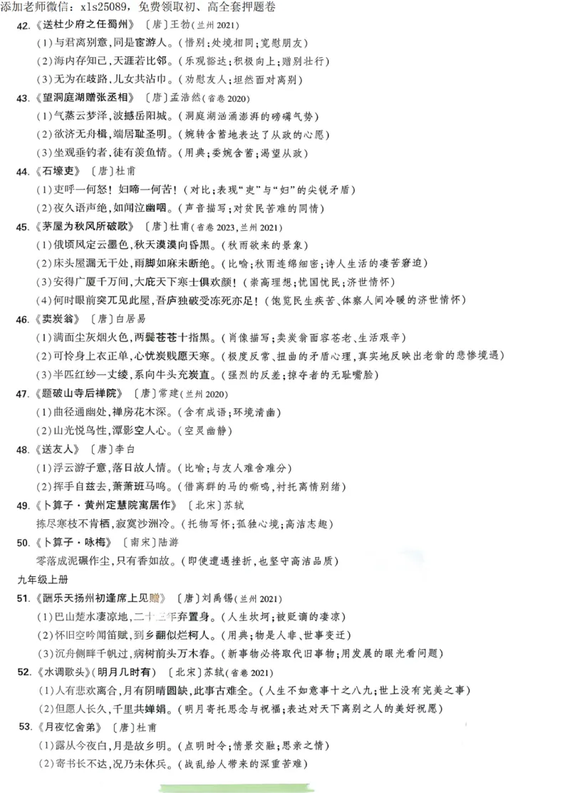 2025甘肃定心卷抢分速记卡_00_初中资料合集_万唯2025版万唯中考《定心卷》全国地方版实时更新（已更11省）_2025万唯中考《定心卷》7科（甘肃）