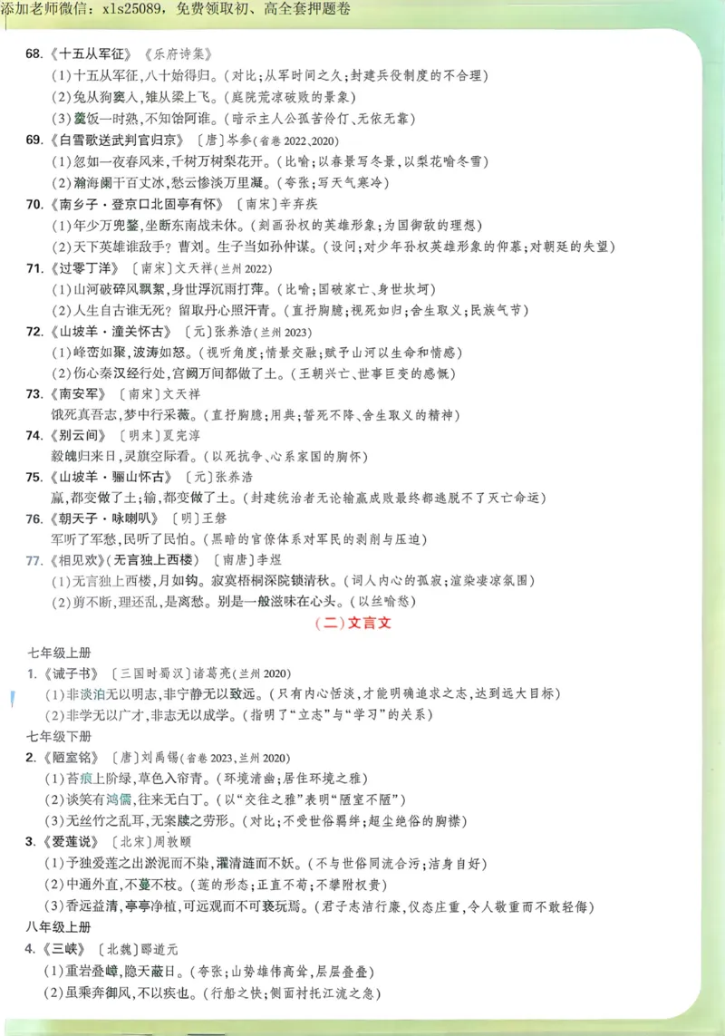 2025甘肃定心卷抢分速记卡_00_初中资料合集_万唯2025版万唯中考《定心卷》全国地方版实时更新（已更11省）_2025万唯中考《定心卷》7科（甘肃）