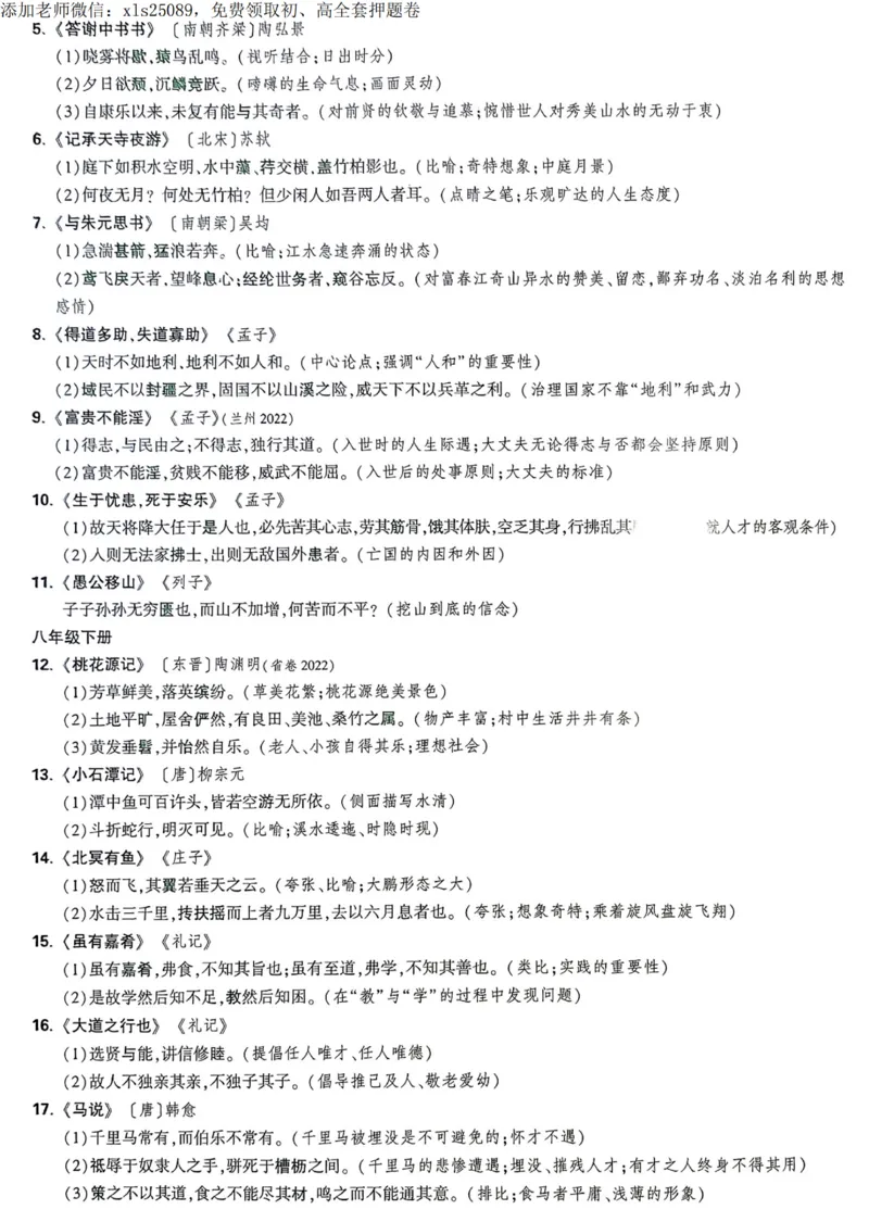 2025甘肃定心卷抢分速记卡_00_初中资料合集_万唯2025版万唯中考《定心卷》全国地方版实时更新（已更11省）_2025万唯中考《定心卷》7科（甘肃）