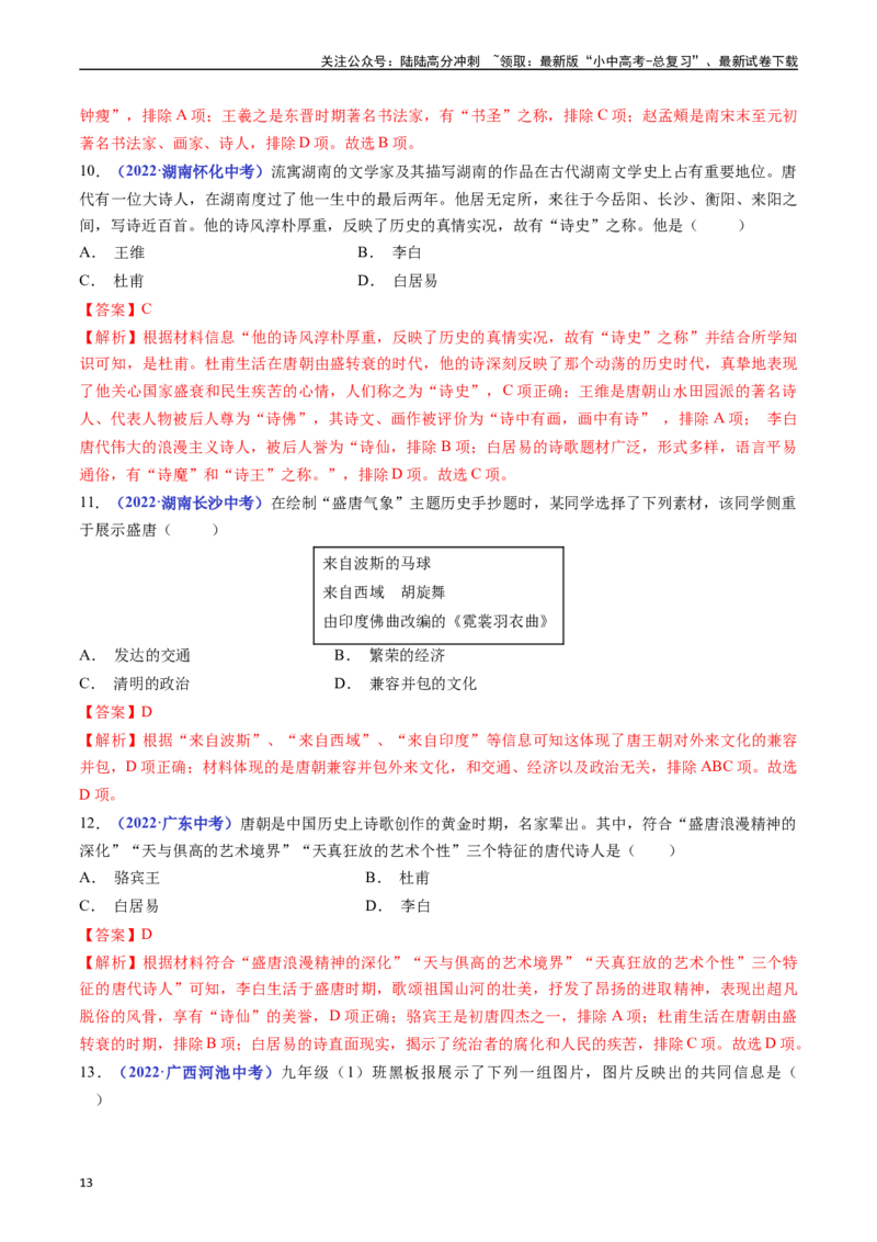 第3课盛唐气象（原卷版）_02中考总复习（2026版更新中）_06-历史-中考总复习_2024年中考复习资料_专项复习资料_完三年（2021-2023）中考历史真题分项汇编（全国通用）