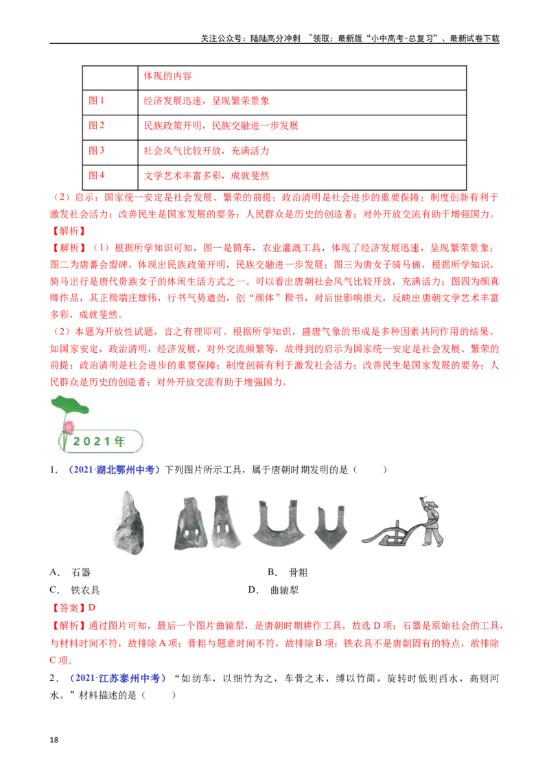 第3课盛唐气象（原卷版）_02中考总复习（2026版更新中）_06-历史-中考总复习_2024年中考复习资料_专项复习资料_完三年（2021-2023）中考历史真题分项汇编（全国通用）