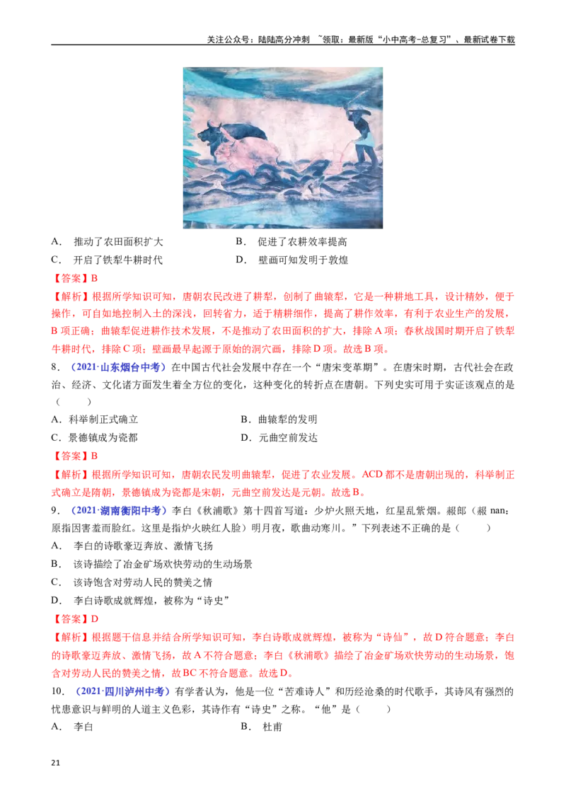 第3课盛唐气象（原卷版）_02中考总复习（2026版更新中）_06-历史-中考总复习_2024年中考复习资料_专项复习资料_完三年（2021-2023）中考历史真题分项汇编（全国通用）