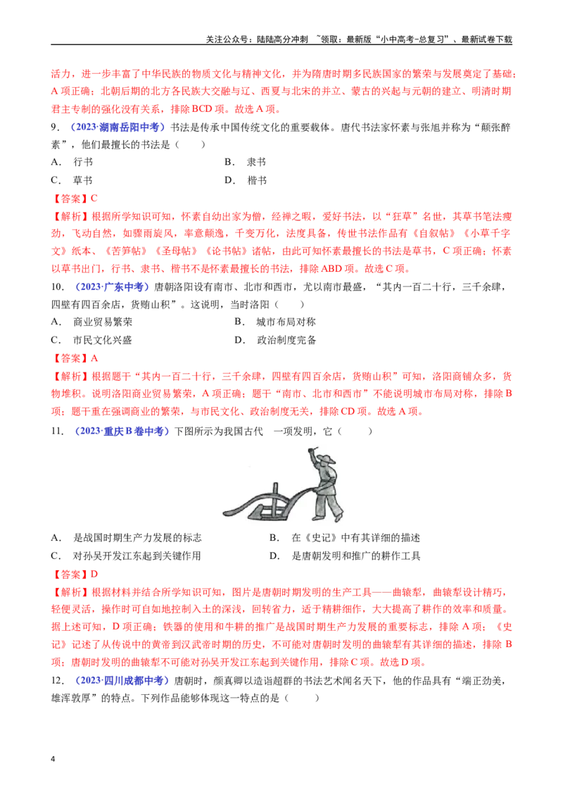 第3课盛唐气象（原卷版）_02中考总复习（2026版更新中）_06-历史-中考总复习_2024年中考复习资料_专项复习资料_完三年（2021-2023）中考历史真题分项汇编（全国通用）